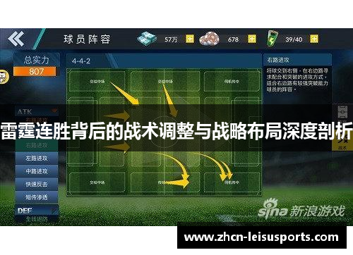 雷霆连胜背后的战术调整与战略布局深度剖析